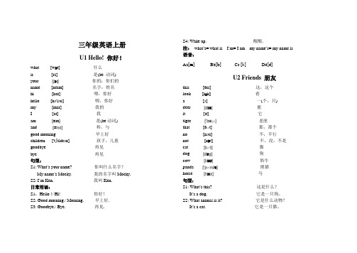 北师大三年级英语上册词汇总结