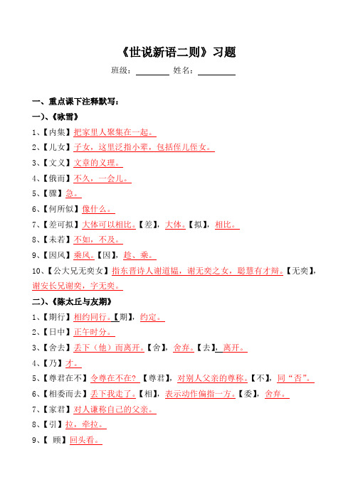 《咏雪、陈太丘与友期》注释、文言现象、翻译、阅读习题