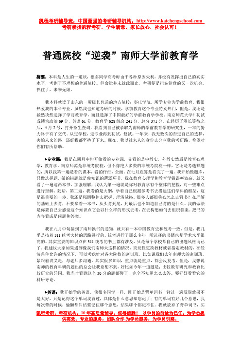 普通院校“逆袭”南师大学前教育学