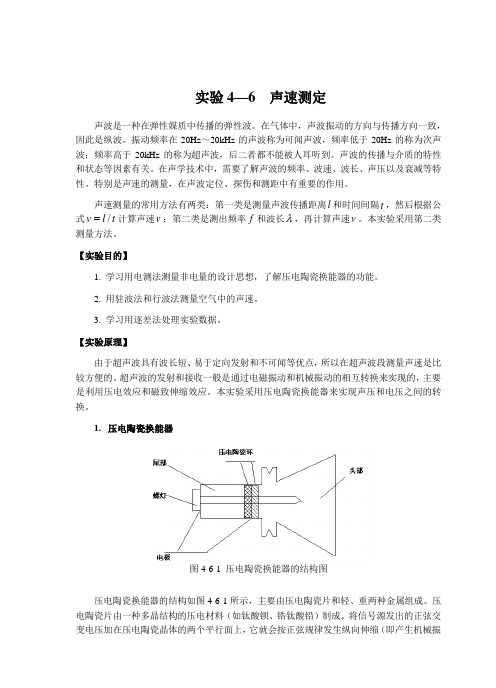 声速测定实验