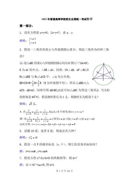 1951年以来历年全国高考数学试卷全试题答案解析