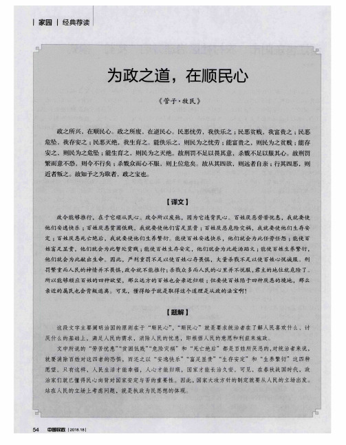为政之道,在顺民心
