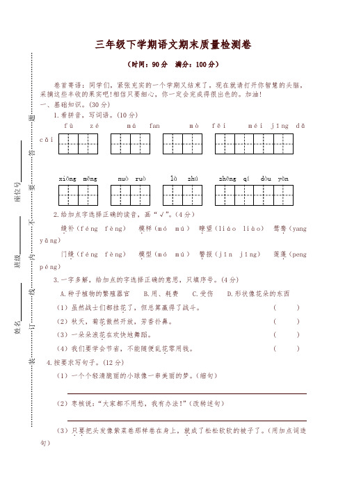 2019年新统编版三年级下册语文期末试卷(含答案)