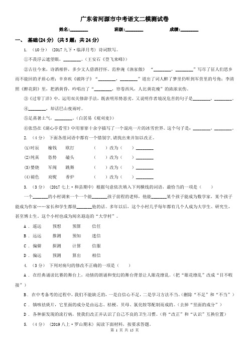 广东省河源市中考语文二模测试卷