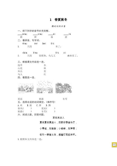 最新人教部编版一年级下册语文全册课时练习