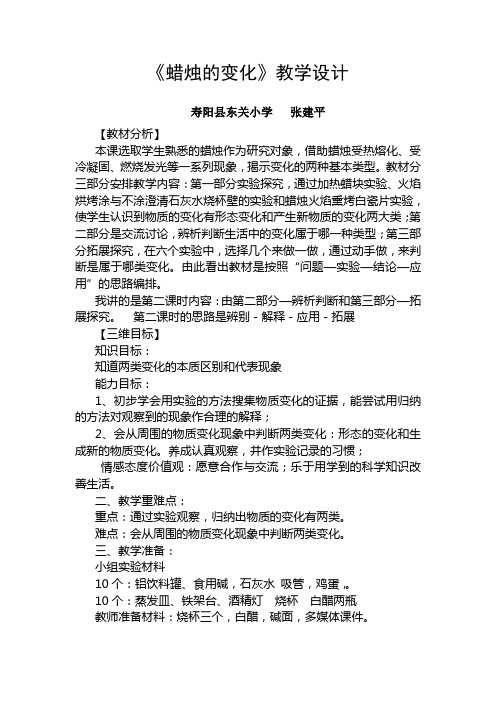 《蜡烛的变化》教学设计及反思