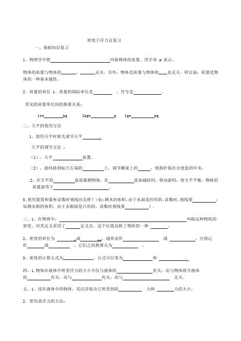 初中物理初二密度与浮力学案