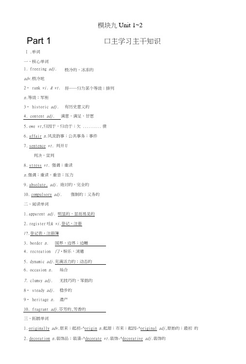 2019版高考英语大一轮复习模块九Unit1-2课下作业牛津译林版选修9.doc