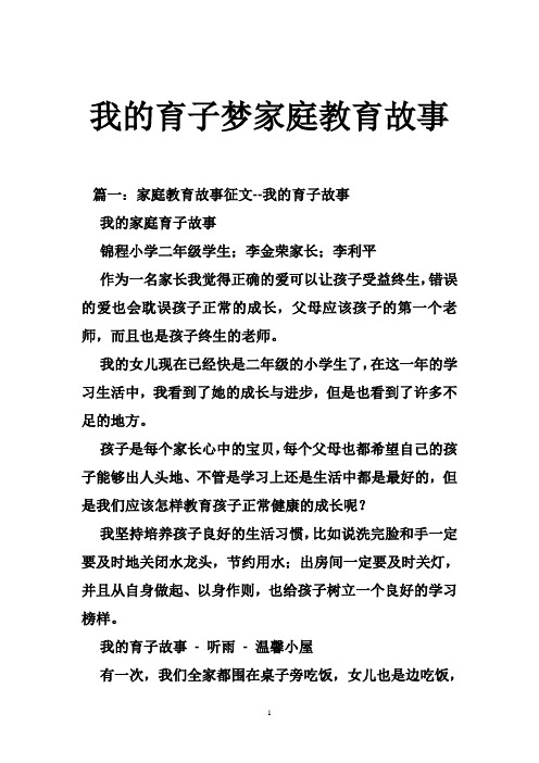 我的育子梦家庭教育故事