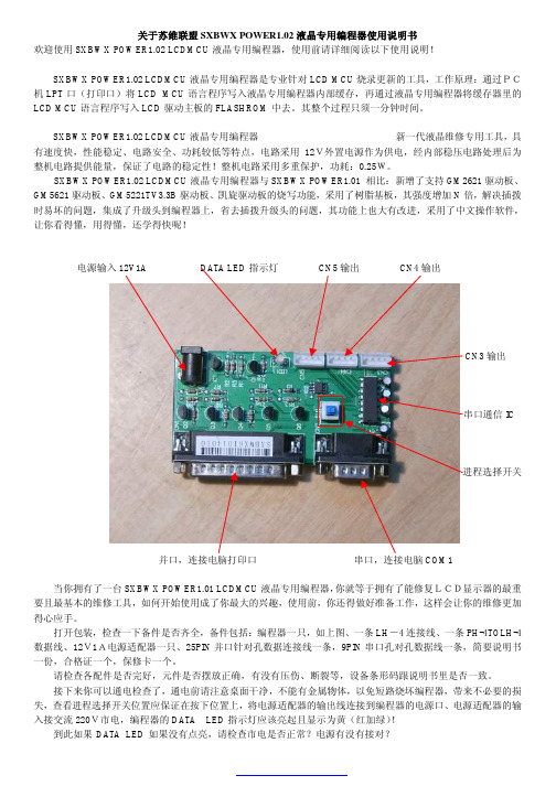 液晶编程器使用说明书