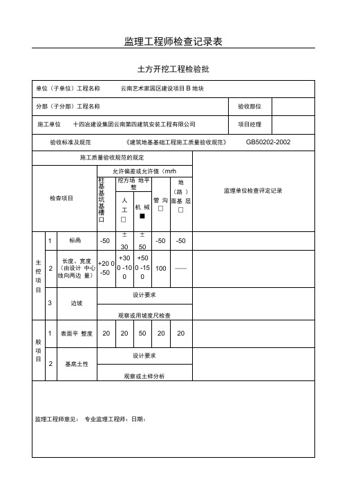 监理抽检记录表格模板