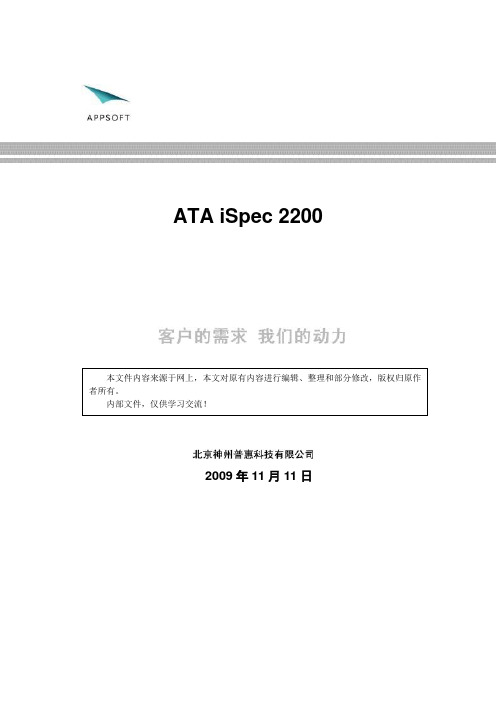 ATA iSpec 2200相关资料介绍解析