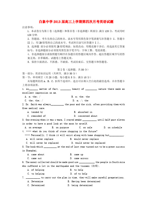 浙江省乐清市高三英语上学期第四次月考试题新人教版