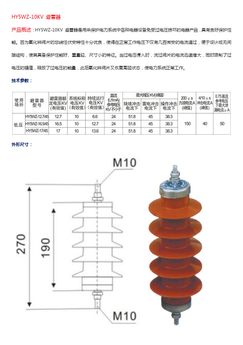 HY5WZ-10KV 避雷器技术说明书