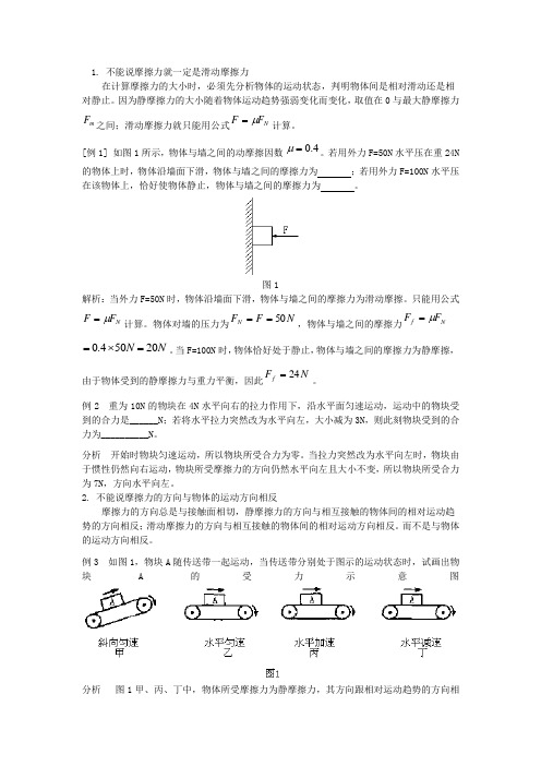 摩擦力  经典题型