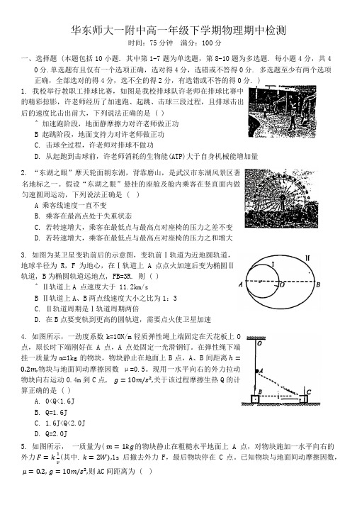 华东师大一附中高一年级下学期物理期中检测