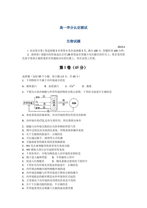 山东省临沂市区县2014-2015学年高一下学期期中考试生物试题(附答案)