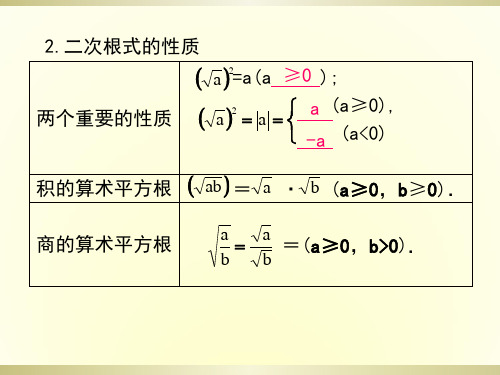 二次根式及其运算