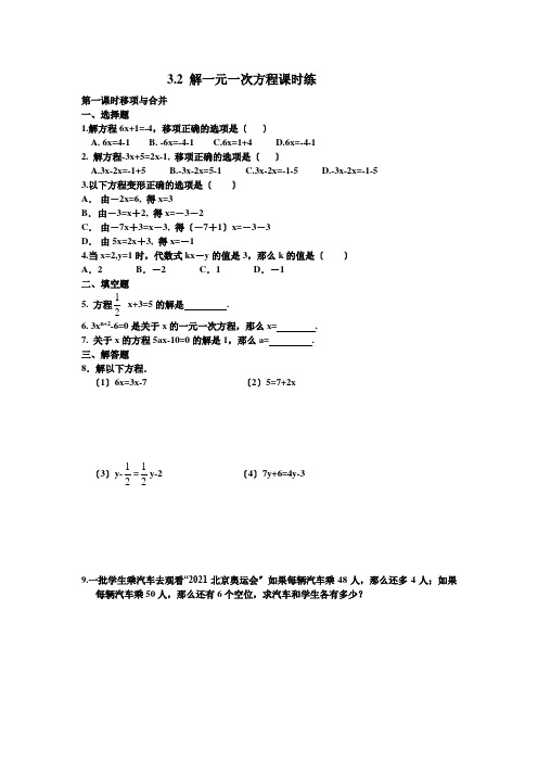 《解一元一次方程》课时精练(含答案)