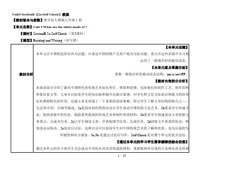 人教版英语九年级全一册教案：Unit5SectionB(2a-SelfCheck)