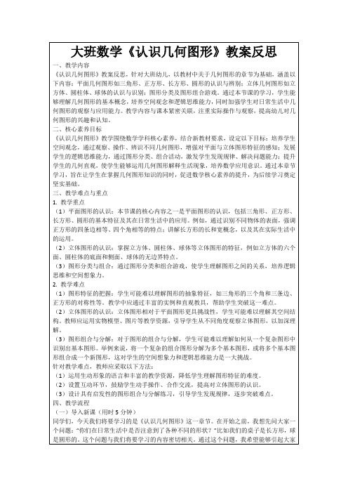 大班数学《认识几何图形》教案反思