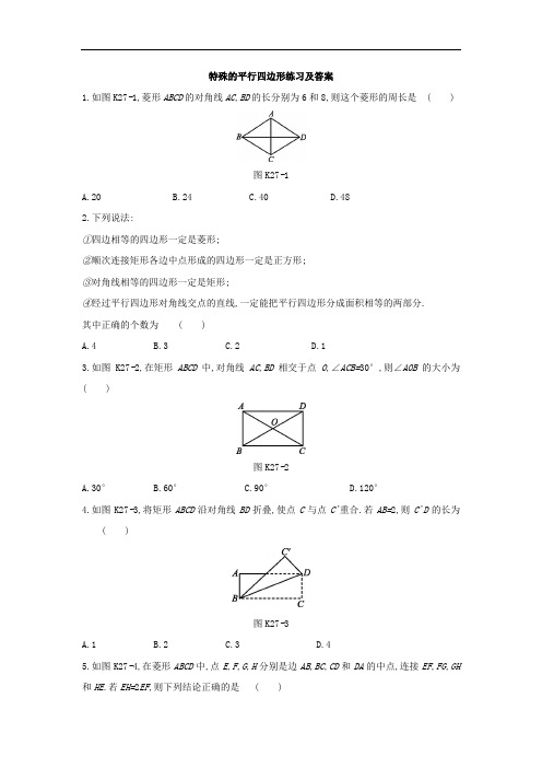 特殊的平行四边形练习及答案