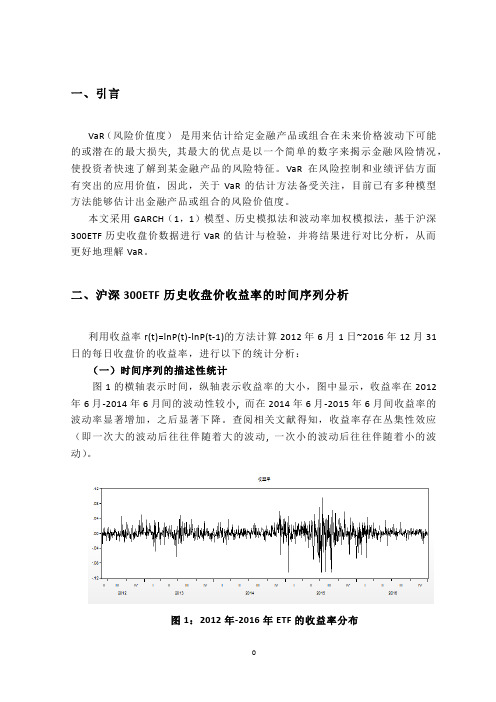 VaR估计与检验