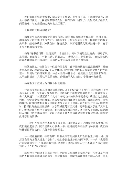 最新关于杨绛散文特点与意义解析盘点