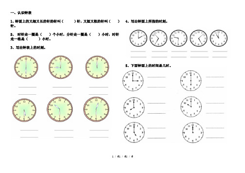 一年级数学认识钟表练习题