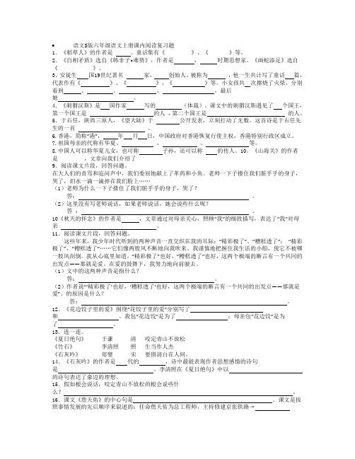 语文S版六年级语文上册课内阅读复习题