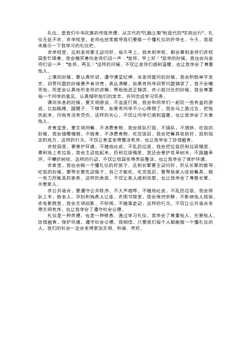 我学习的礼仪展示