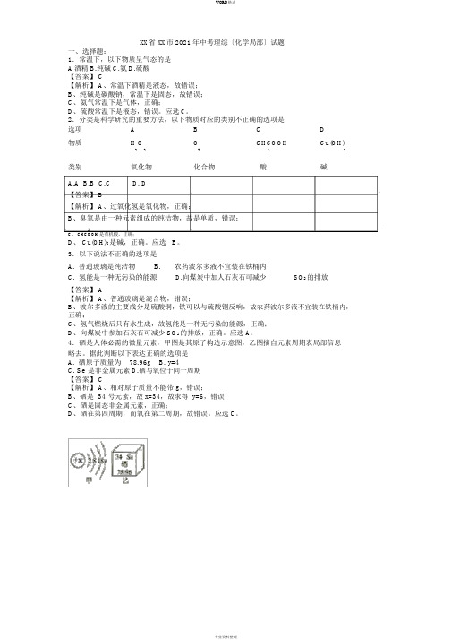 2018年四川省泸州市化学中考真题