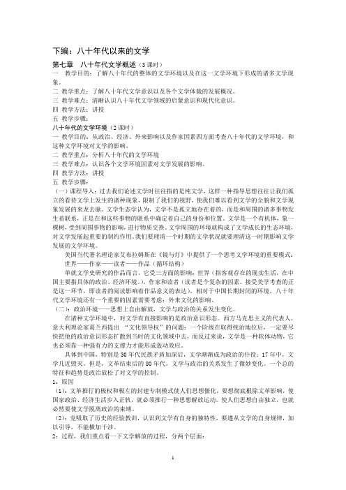 《中国当代文学史》(下)教案