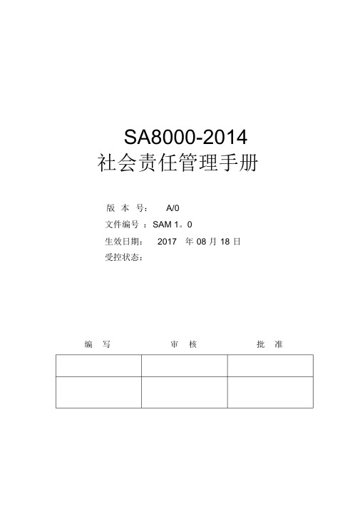 2017年最新SA8000-2014版全套社会责任文件(管理手册程序文件作业指导书和记录203页)