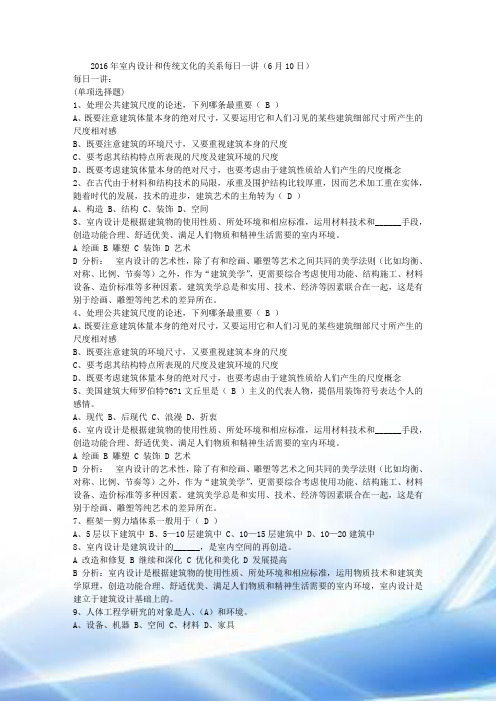 2016年室内设计与传统文化的关系每日一讲(6月10日)