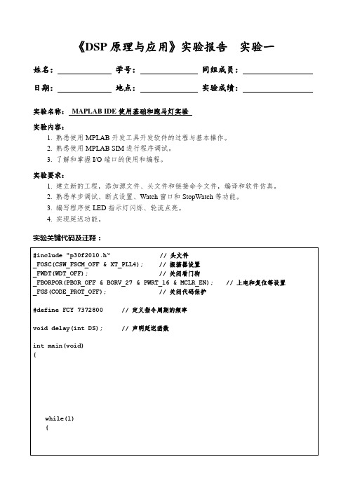 DSP原理与应用_实验报告