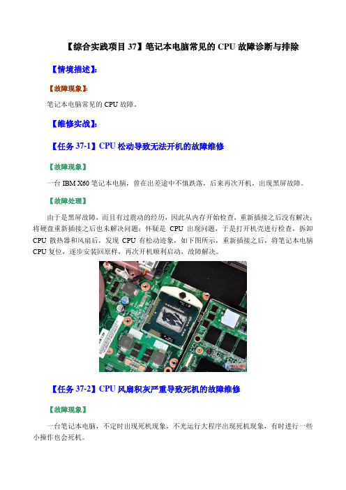 计算机维护维修综合实践项目-笔记本电脑常见的CPU故障诊断与排除