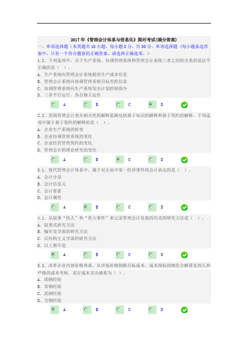 2017年会计继续教育满分答案