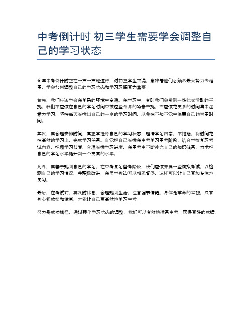 中考倒计时 初三学生需要学会调整自己的学习状态