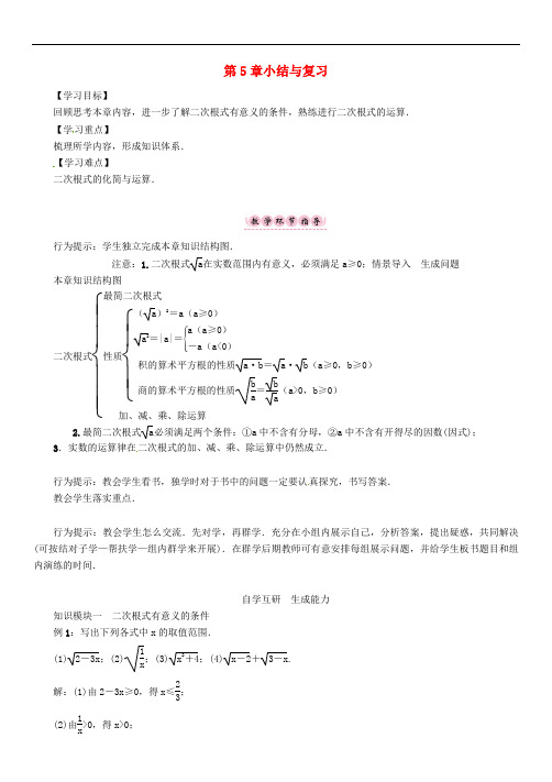 二次根式小结与复习-湘教版八年级数学上册优秀学案设计