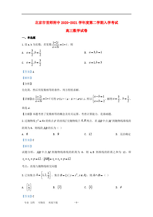 北京市首都师范大学附属中学2021届高三数学开学考试试题(含解析)