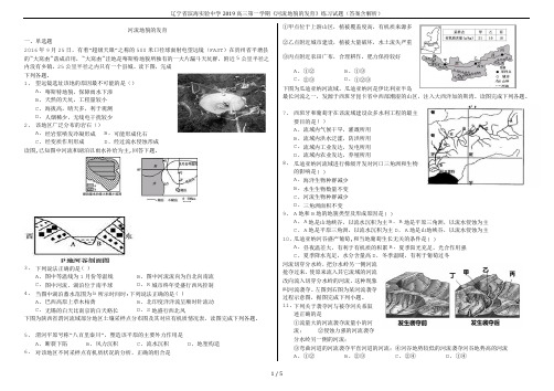 辽宁省滨海实验中学2019高三第一学期《河流地貌的发育》练习试题(答案含解析)