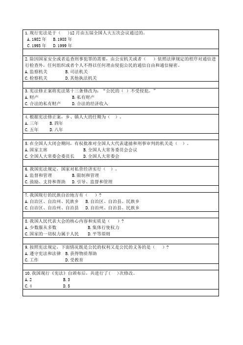 宪法题目及答案