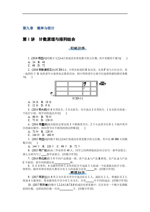 2019年《南方新课堂·高考总复习》数学(理科)作业及测试：课时作业 第九章概率与统计 Word版含解析