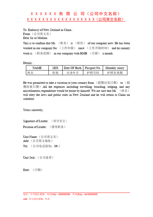 新西兰签证在职证明模板英文