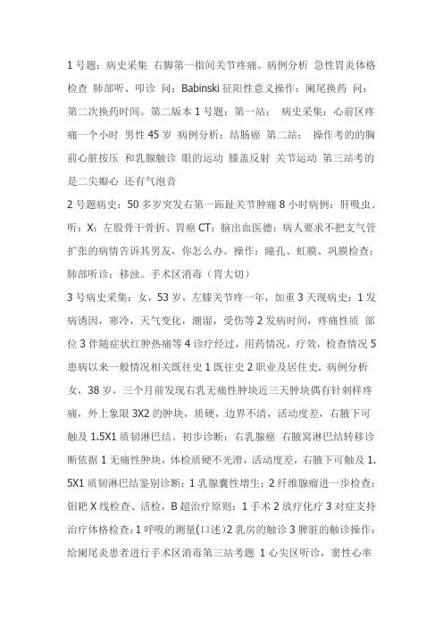 执业医师操作150道