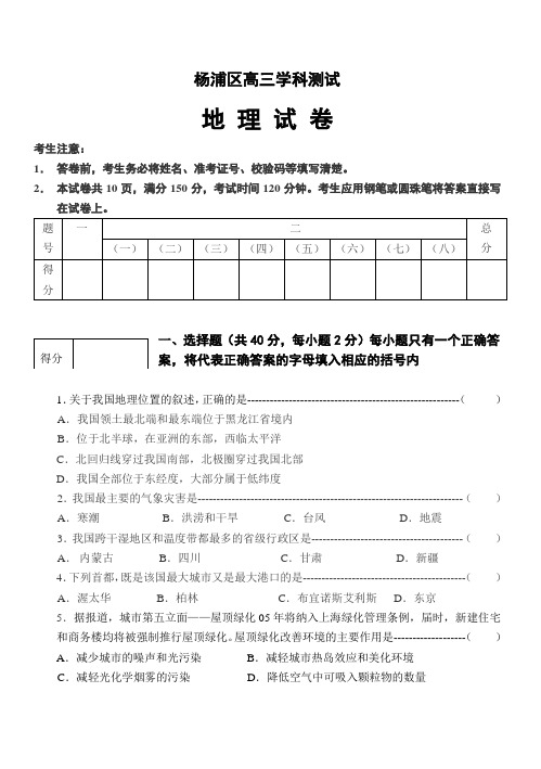 最新地理高考-杨浦区高三地理试卷 精品