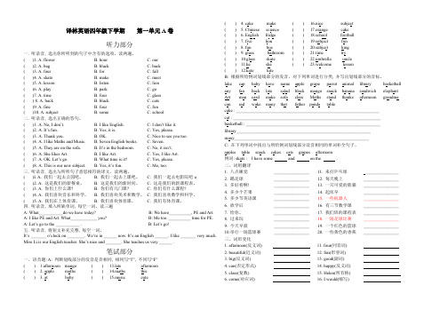 四年级下册英语试题     第一单元A卷    译林版(三起)   无答案