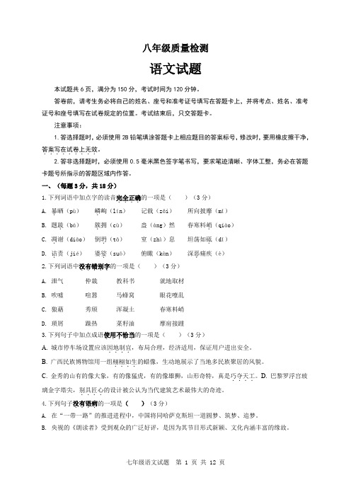 山东省济南市济阳区2020-2021学年八年级上学期期末考试语文试题(word版 含答案)