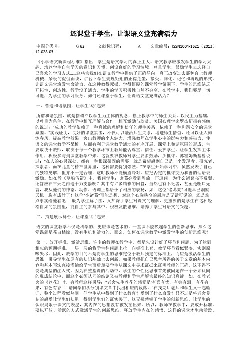 还课堂于学生,让课语文堂充满活力